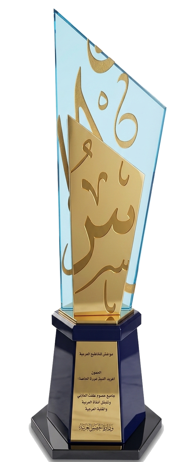 King Salman Award Trophy